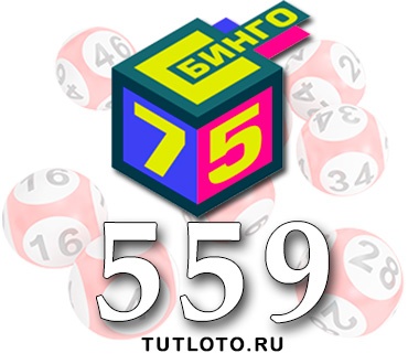 Бинго 75 тираж 559
