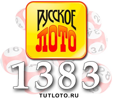 Русское лото тираж 1383