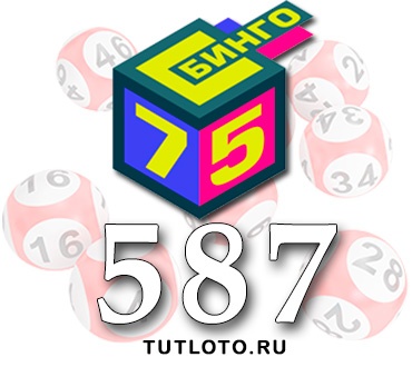 Бинго 75 тираж 587