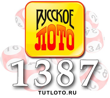 Русское лото тираж 1387