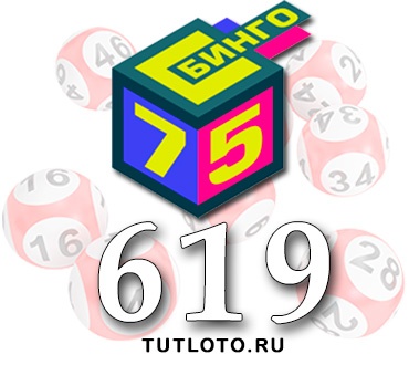 Бинго 75 тираж 619