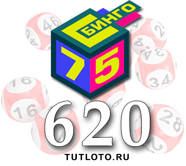 Бинго 75 тираж 620
