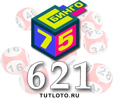 Бинго 75 тираж 621