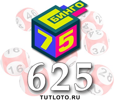Бинго 75 тираж 625