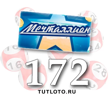 Мечталлион