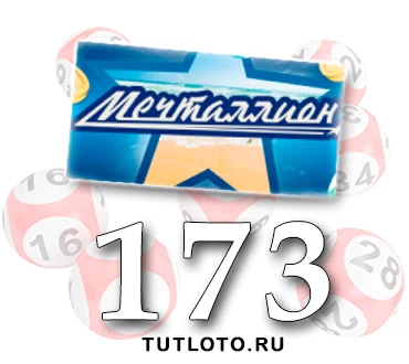 Мечталлион
