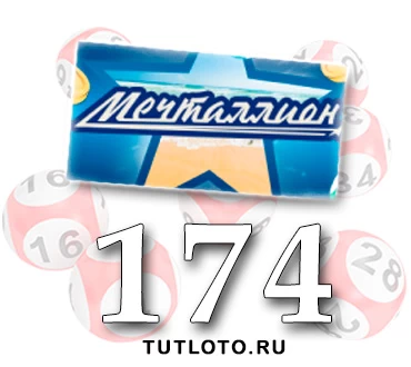 Мечталлион
