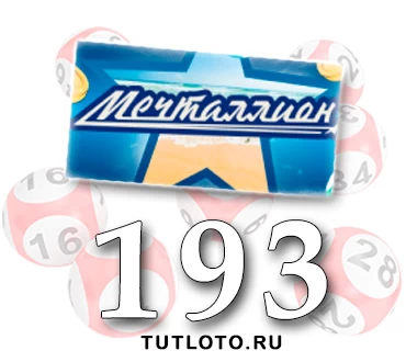 Мечталлион