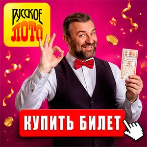 Купить билет онлайн