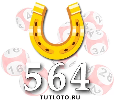 Золотая подкова тираж 564