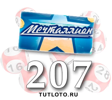 Мечталлион
