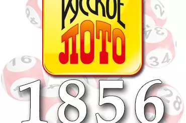 Русское лото тираж 1856