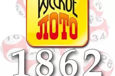 Русское лото тираж 1862