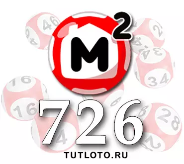 Жилищная лотерея тираж 726